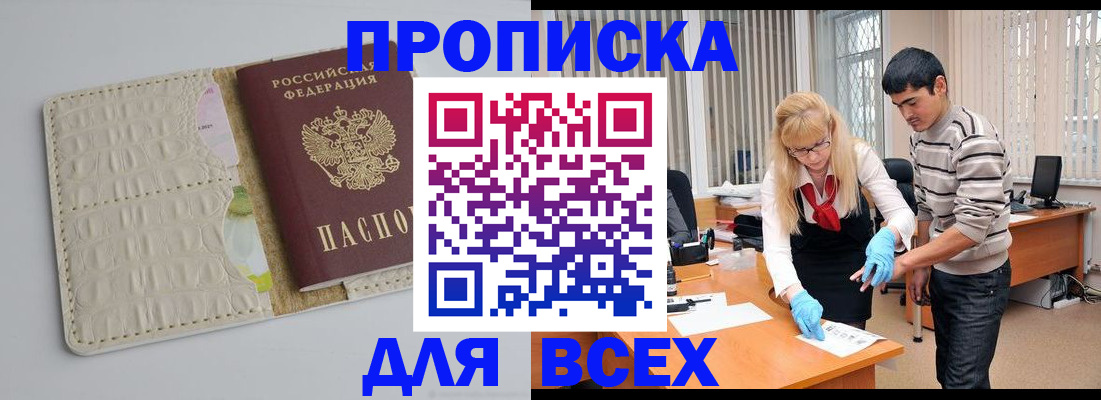 временная регистрация купить в Нытве